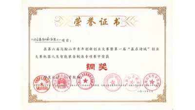 斯塔克第六屆馬鞍山市青年創(chuàng)新創(chuàng)業(yè)大賽證書(shū)