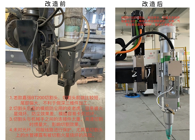 切割頭改造前后對(duì)比