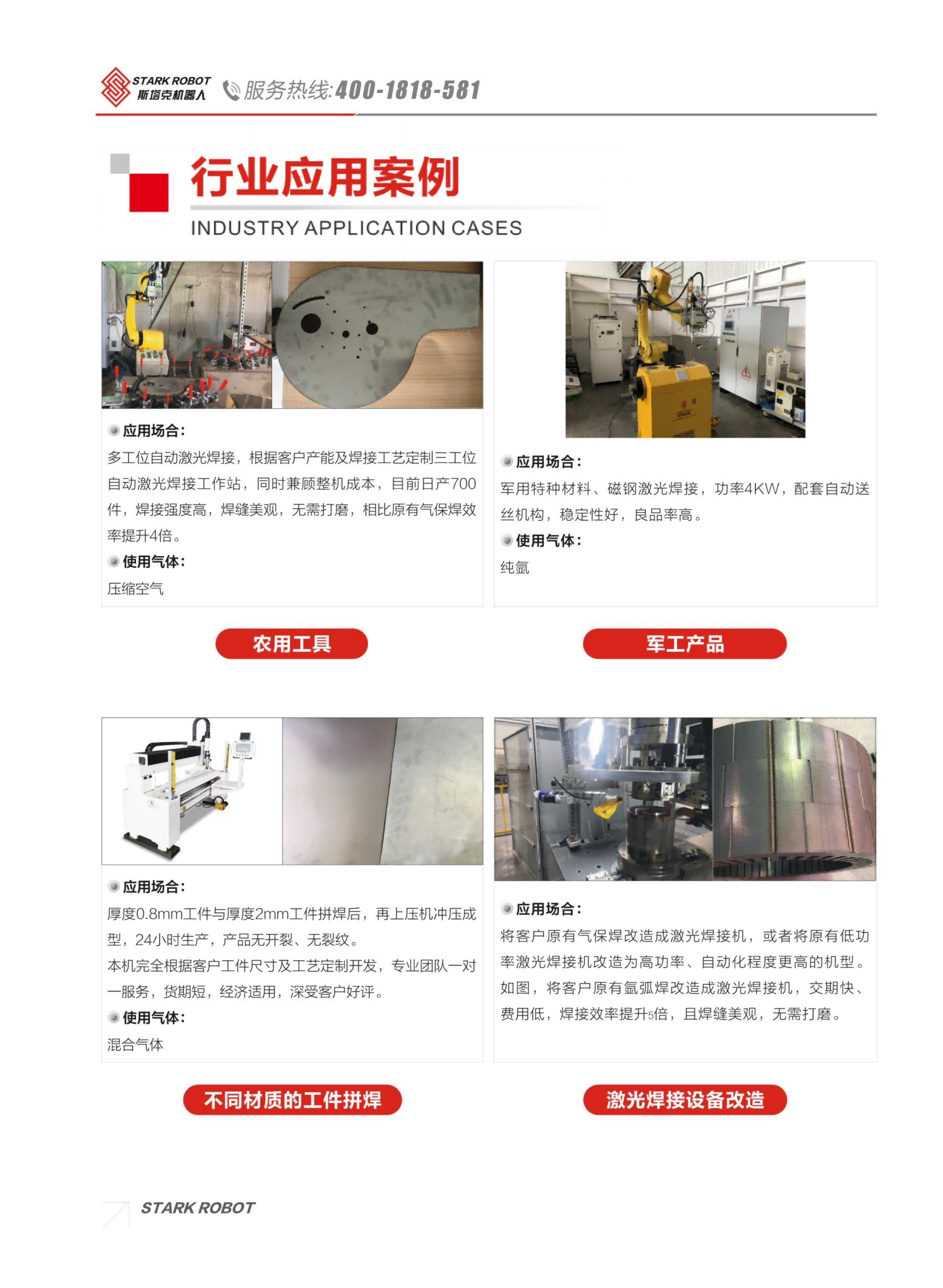 模組型激光焊接工作站_斯塔克機器人