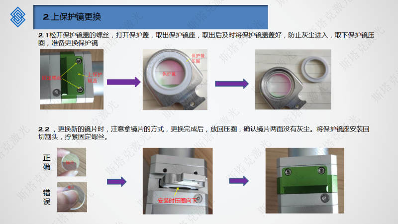 【放官網(wǎng)上BT210S BT220】BT210S切割頭鏡片更換教程_03