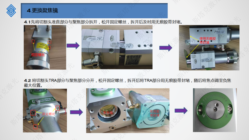 【放官網(wǎng)上BT210S BT220】BT210S切割頭鏡片更換教程_06