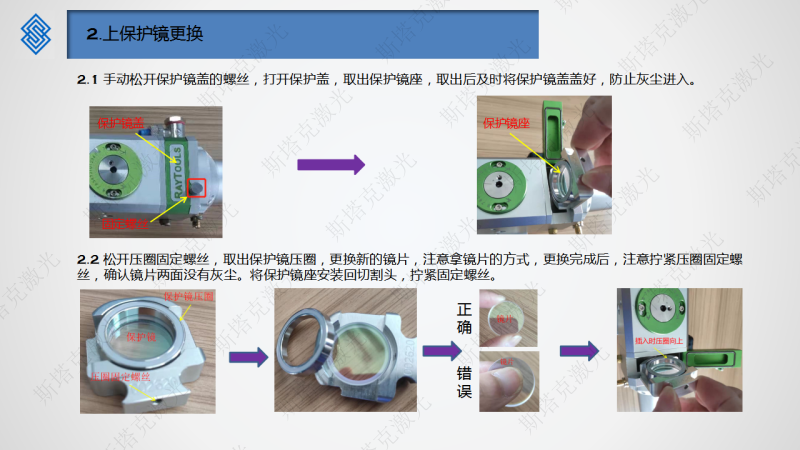 【放官網(wǎng)上BT210S BT220】BT210S切割頭鏡片更換教程_02