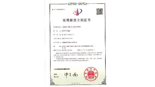 斯塔克一種激光專用機(jī)器人及其機(jī)器手臂專利證書