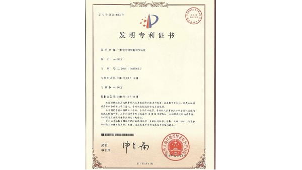 斯塔克一種復(fù)合噴嘴的調(diào)節(jié)裝置發(fā)明專利證書